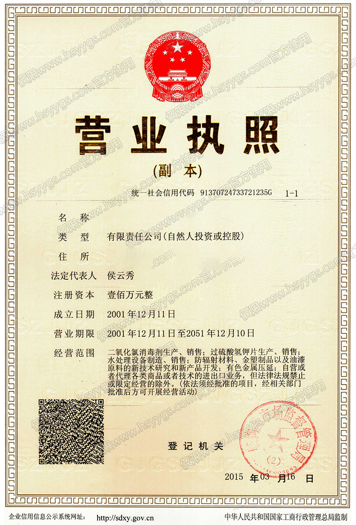 潍坊华实药业有限公司营业执照